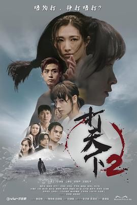 打天下2 第07集